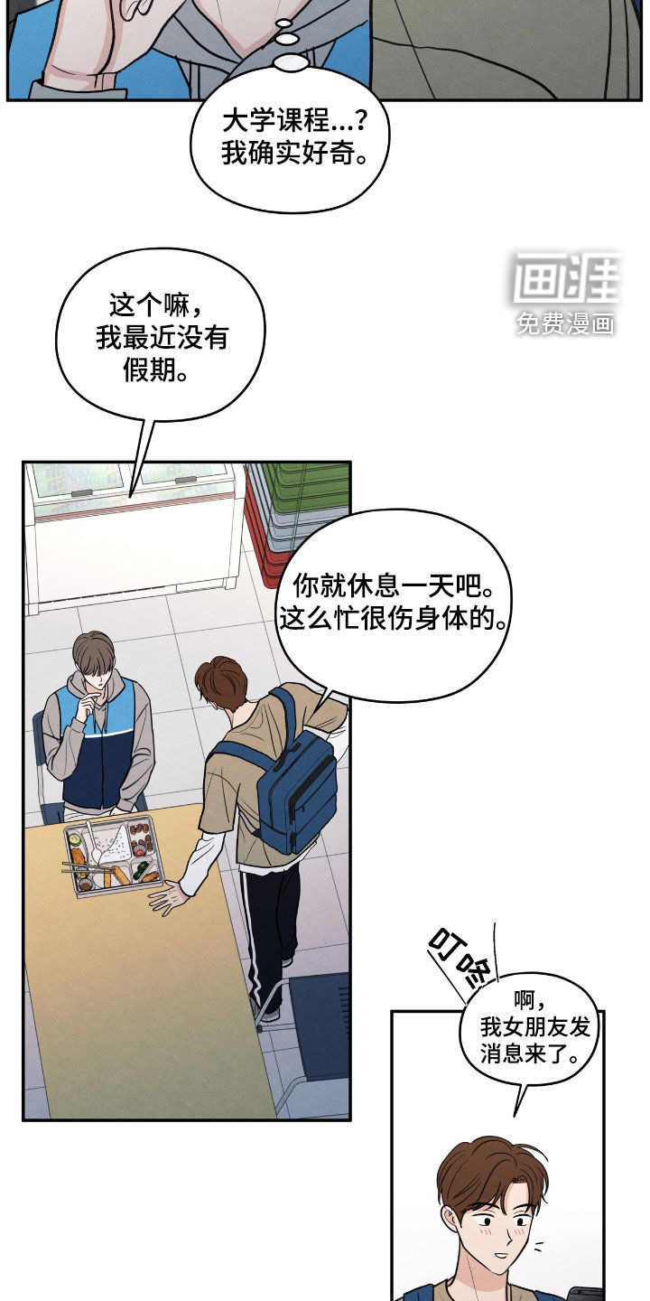 模糊的边缘 第153话 第5页