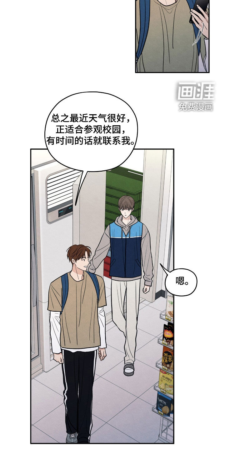 模糊的边缘 第153话 第6页