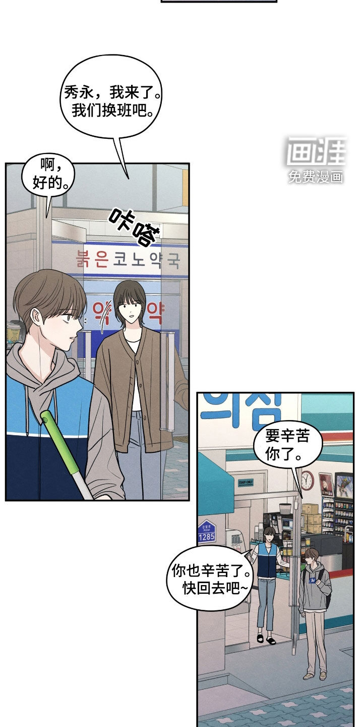 模糊的边缘 第153话 第10页