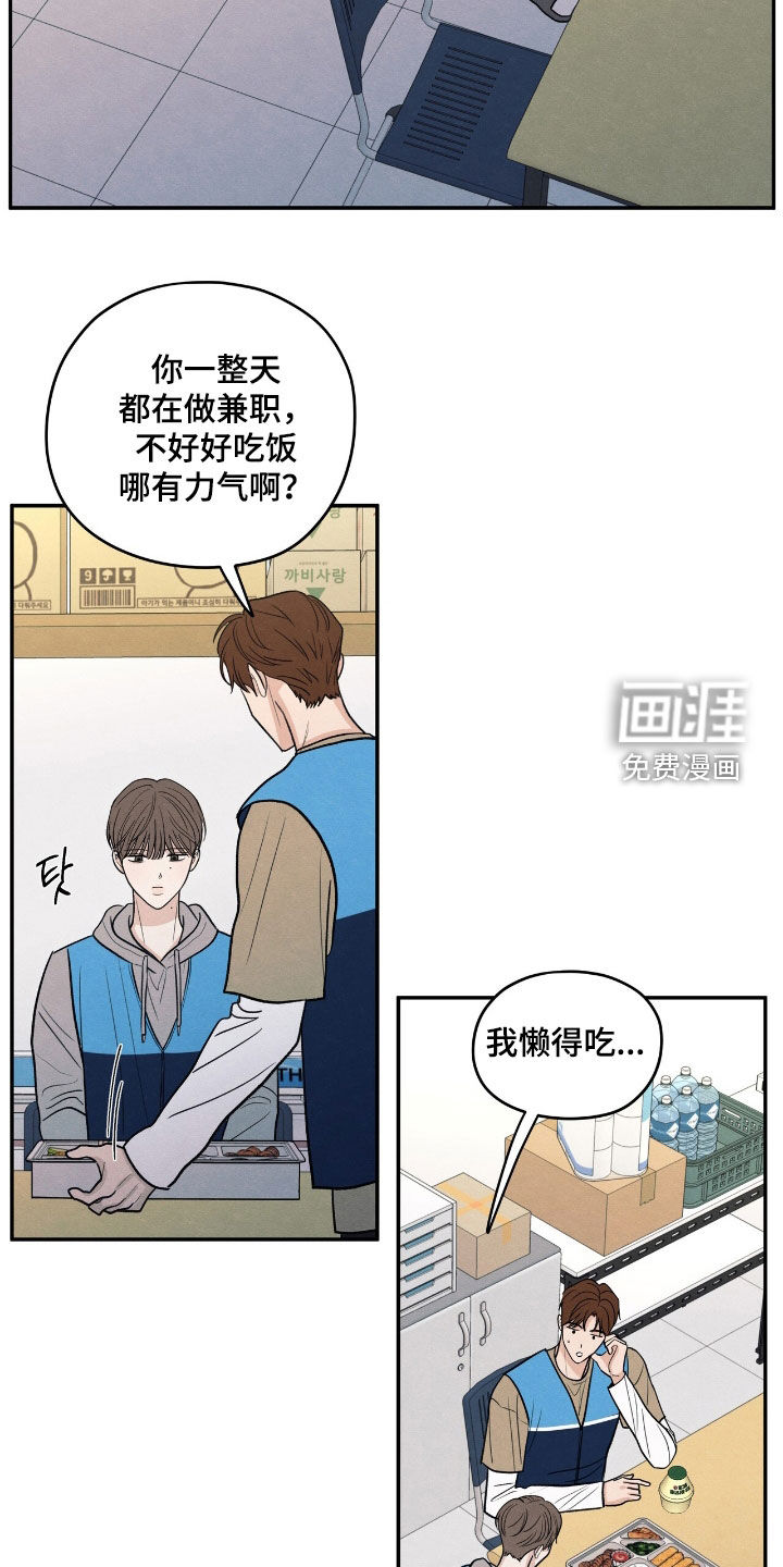 模糊的边缘 第152话 第15页