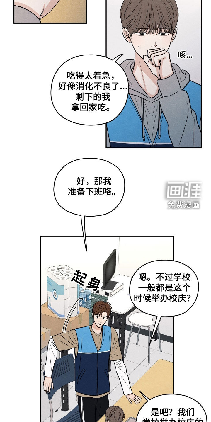 模糊的边缘 第152话 第21页