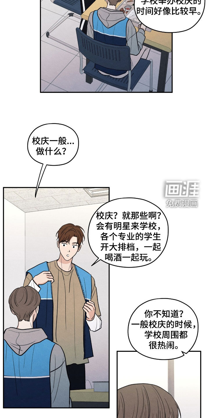 模糊的边缘 第152话 第22页