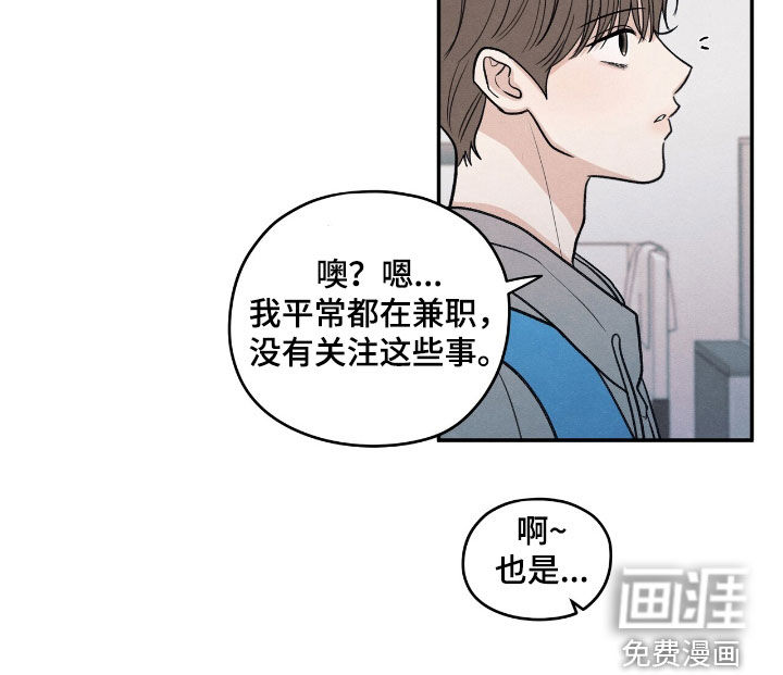 模糊的边缘 第152话 第23页
