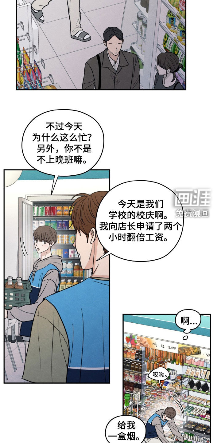 模糊的边缘 第152话 第6页
