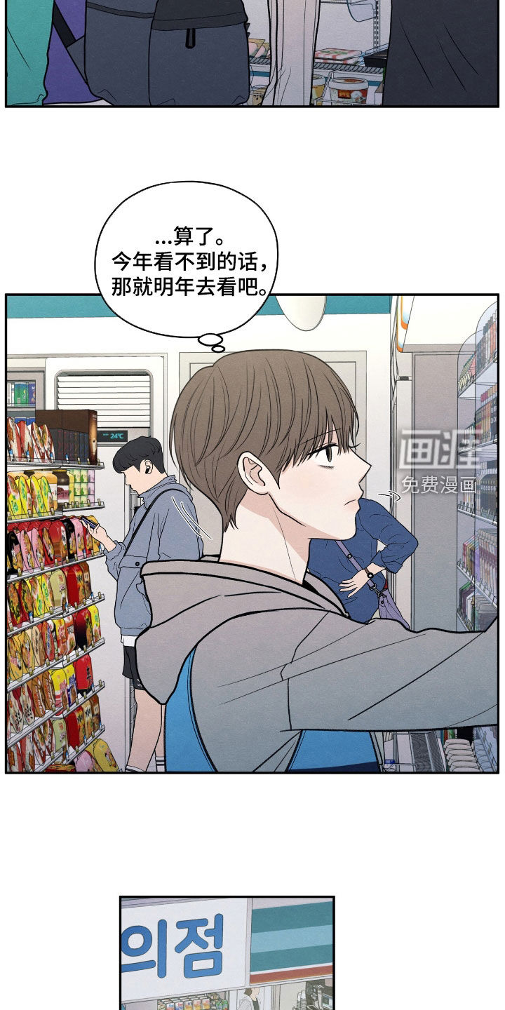模糊的边缘 第152话 第8页