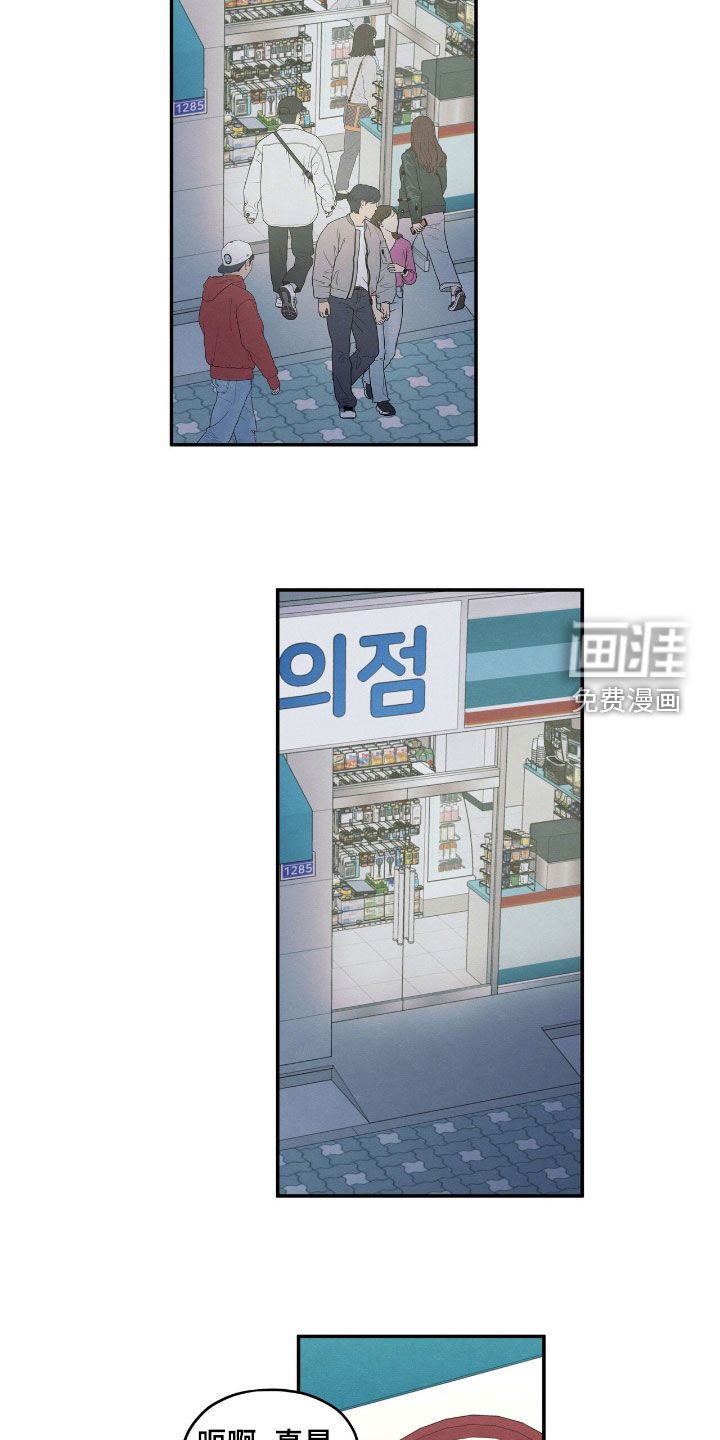 模糊的边缘 第152话 第9页
