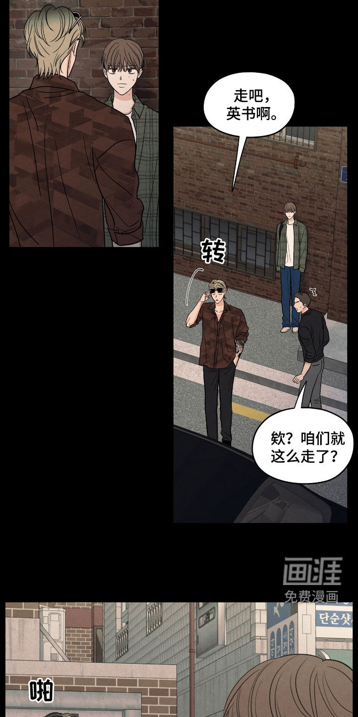 模糊的边缘 第151话 第2页