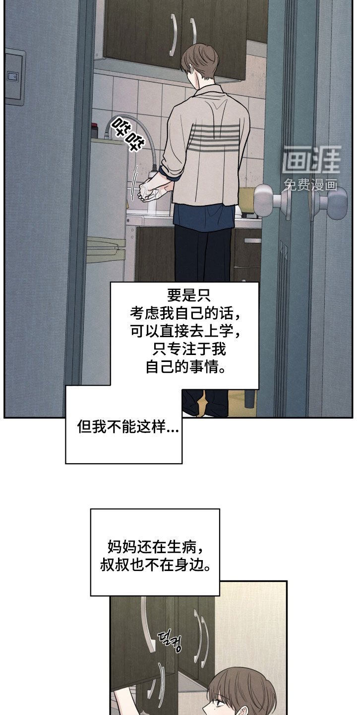 模糊的边缘 第151话 第11页