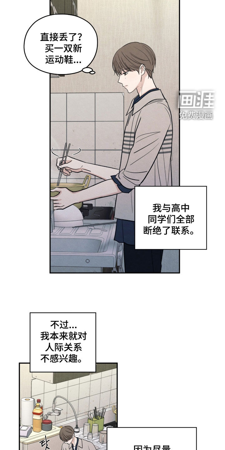 模糊的边缘 第151话 第16页