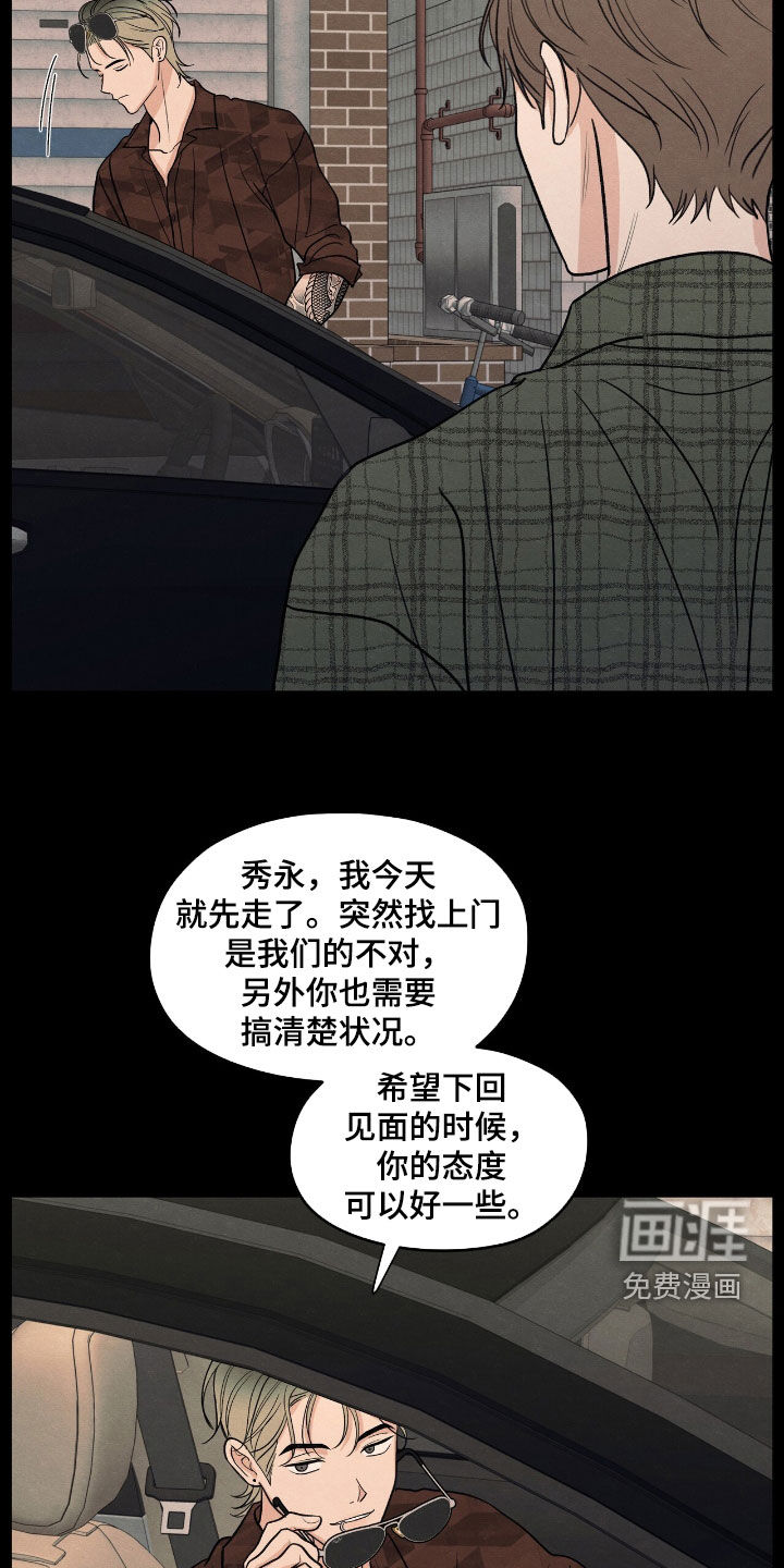 模糊的边缘 第151话 第3页