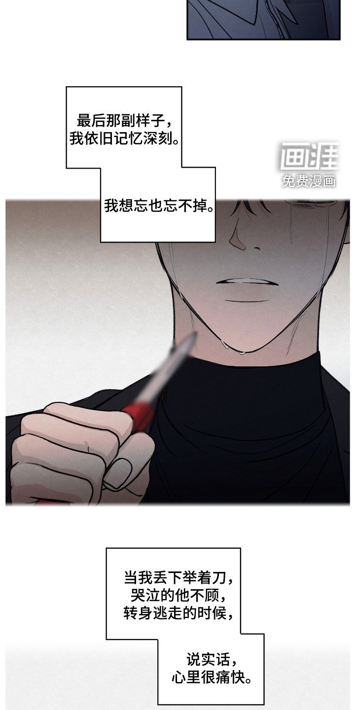 模糊的边缘 第151话 第21页