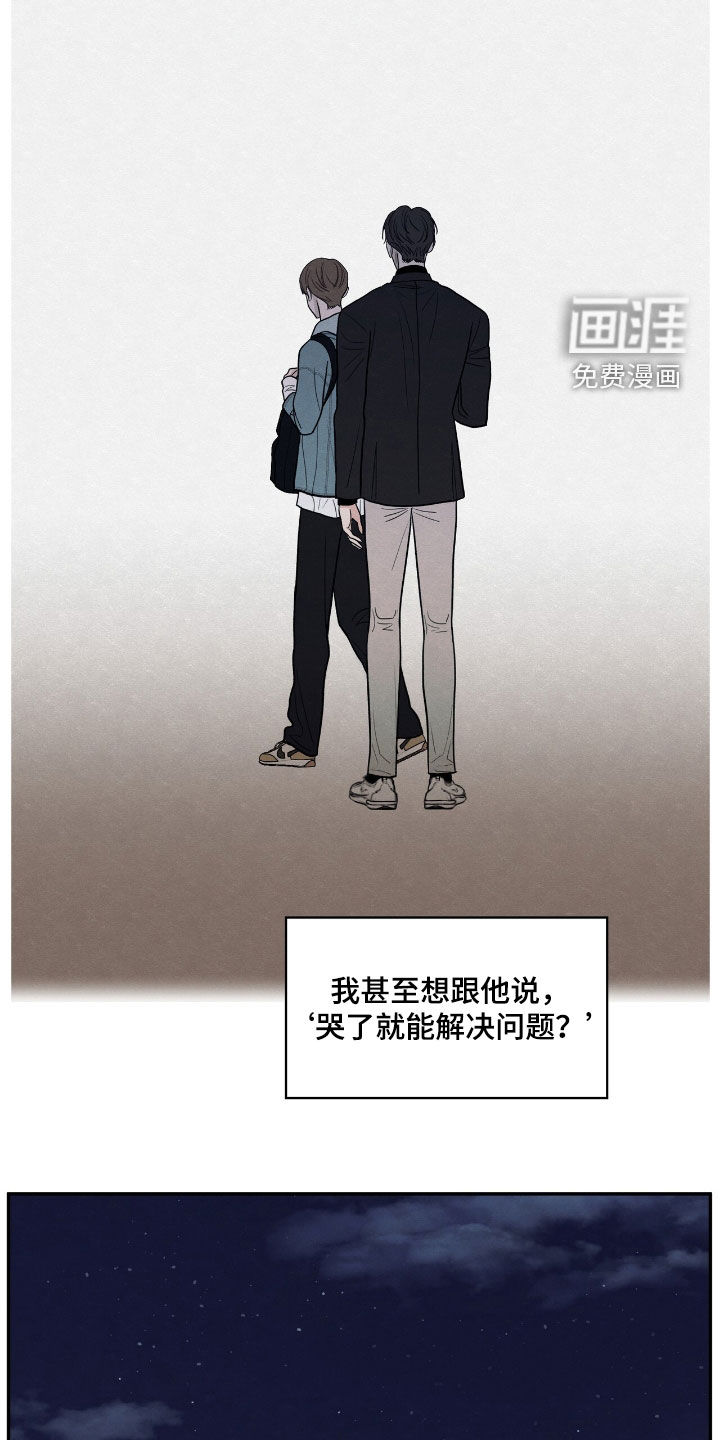 模糊的边缘 第151话 第22页