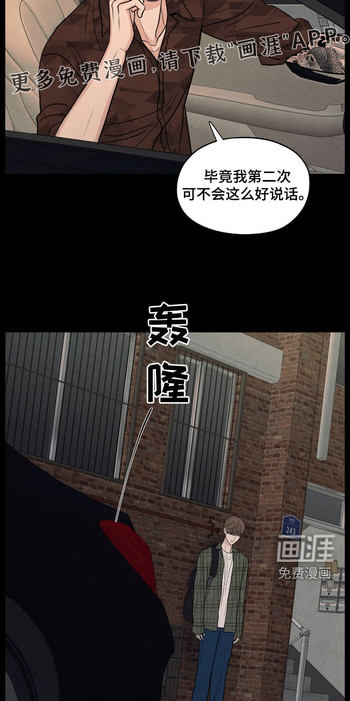 模糊的边缘 第151话 第4页