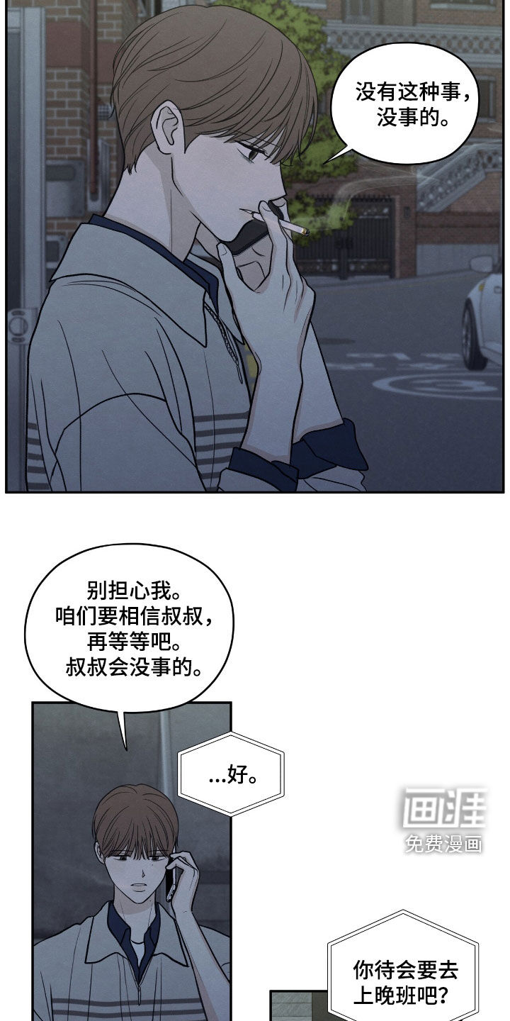 模糊的边缘 第151话 第7页