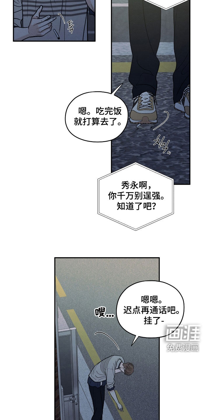 模糊的边缘 第151话 第8页
