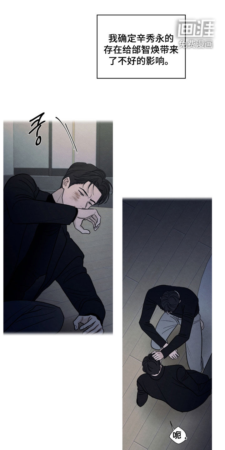 模糊的边缘 第176话 第12页