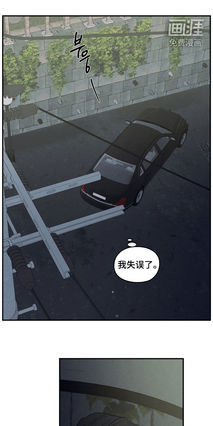 模糊的边缘 第176话 第14页