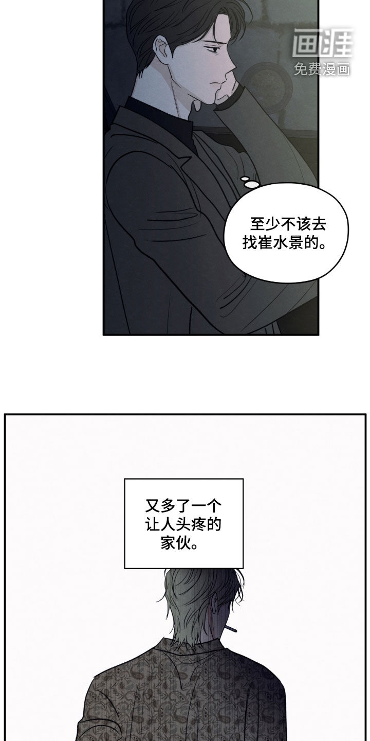 模糊的边缘 第176话 第15页