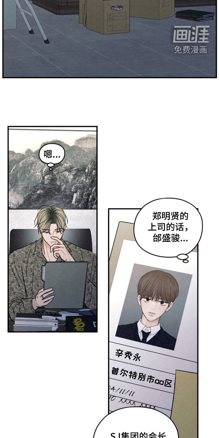 模糊的边缘 第176话 第17页