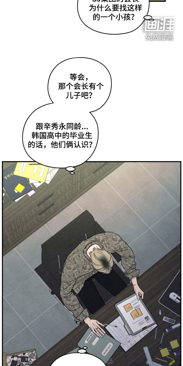模糊的边缘 第176话 第18页