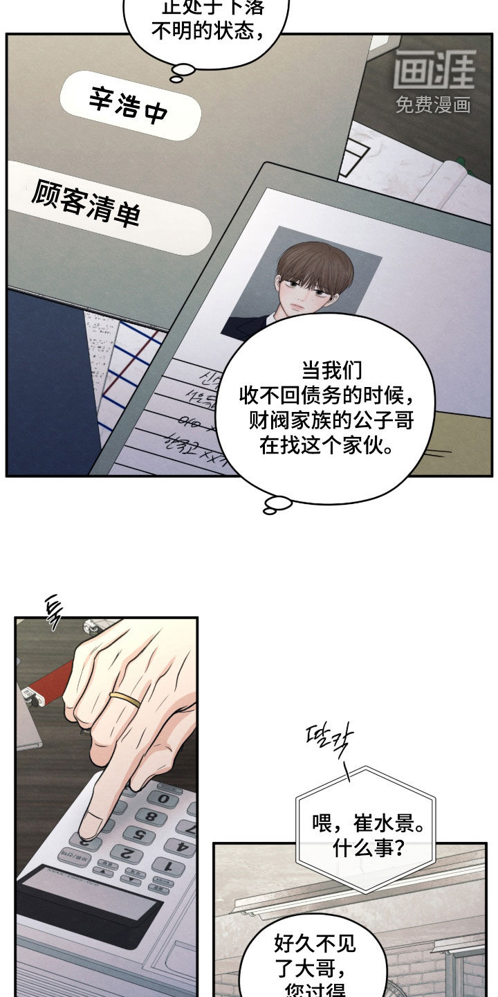 模糊的边缘 第176话 第20页