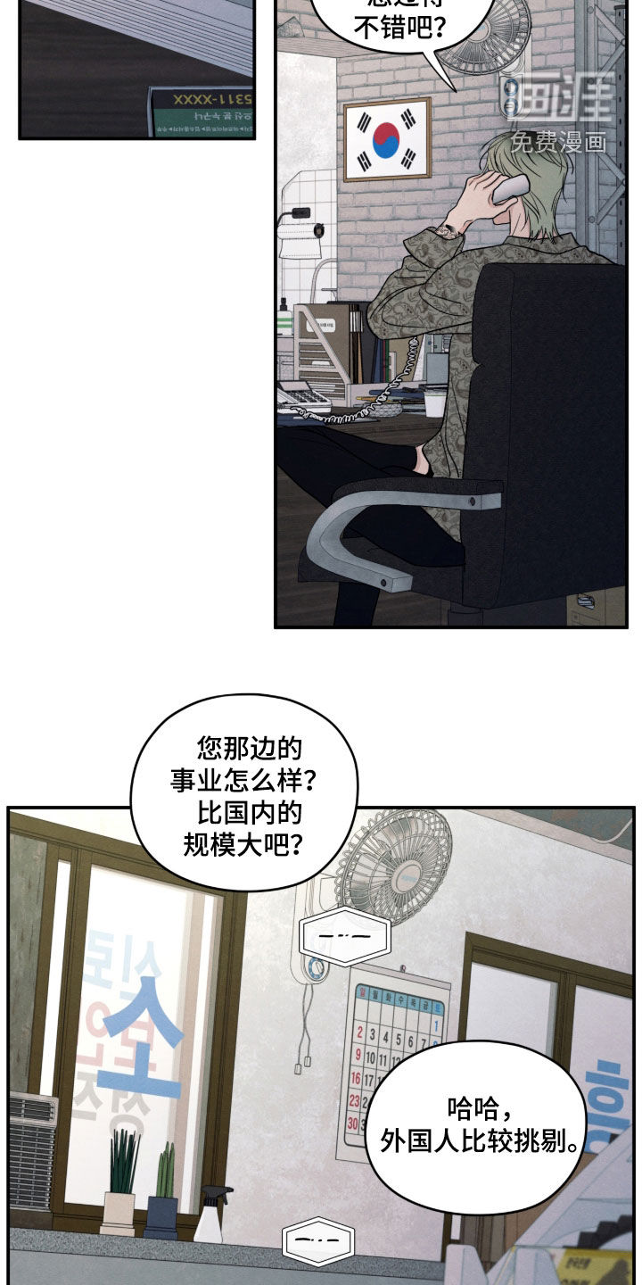 模糊的边缘 第176话 第21页