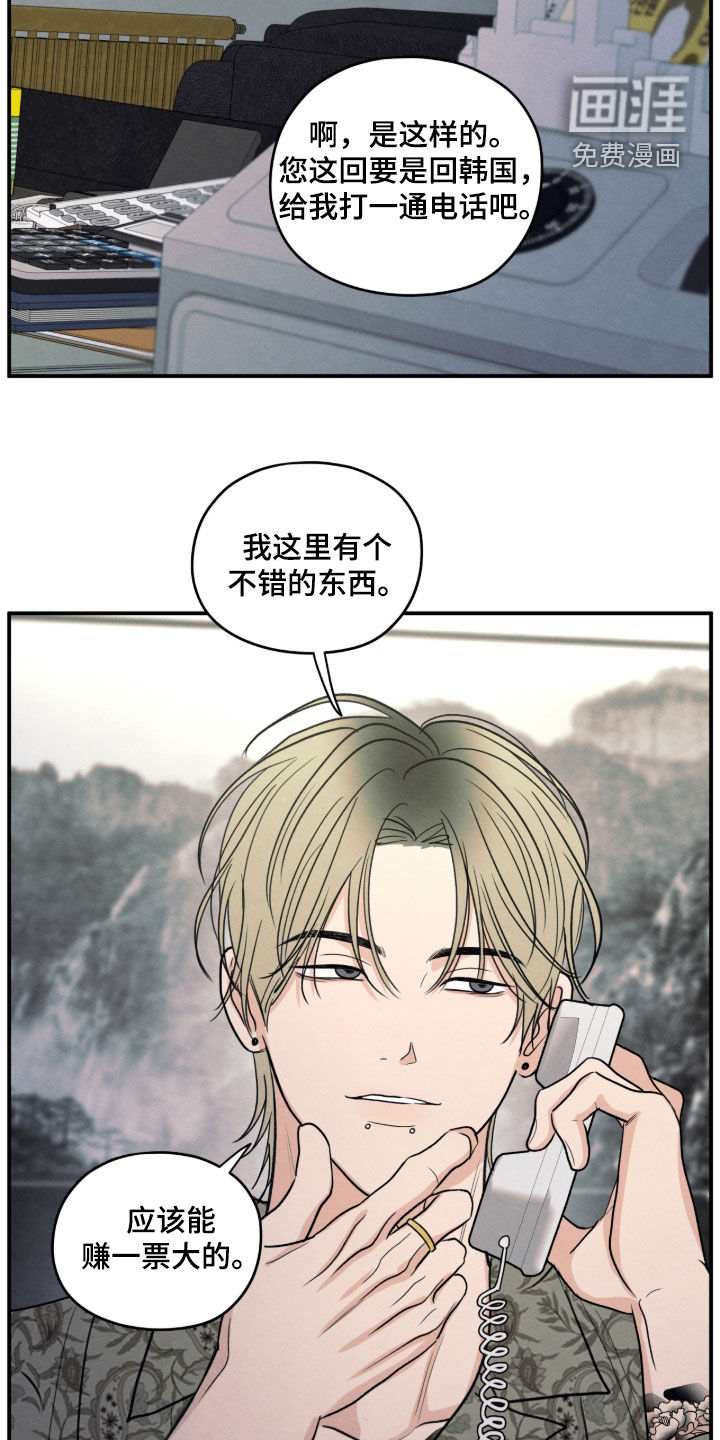 模糊的边缘 第176话 第22页