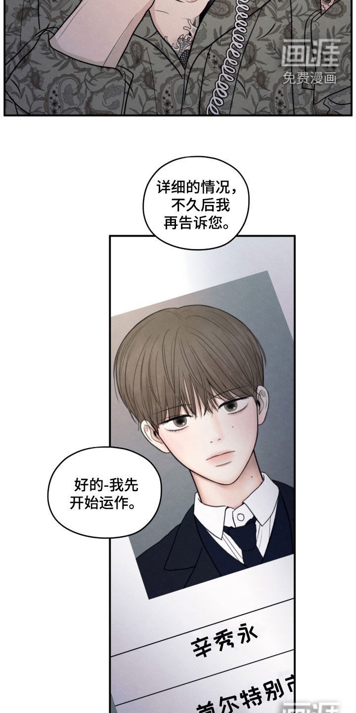 模糊的边缘 第176话 第23页