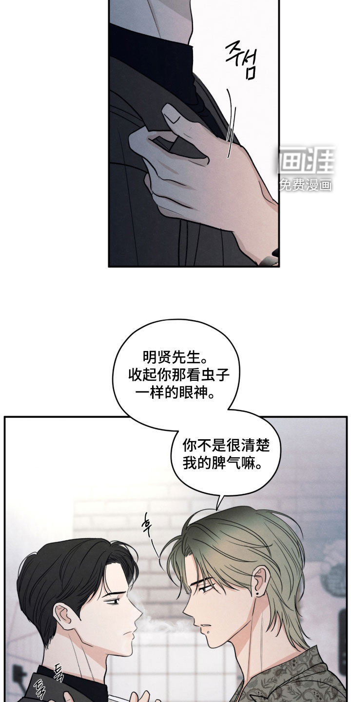 模糊的边缘 第176话 第4页