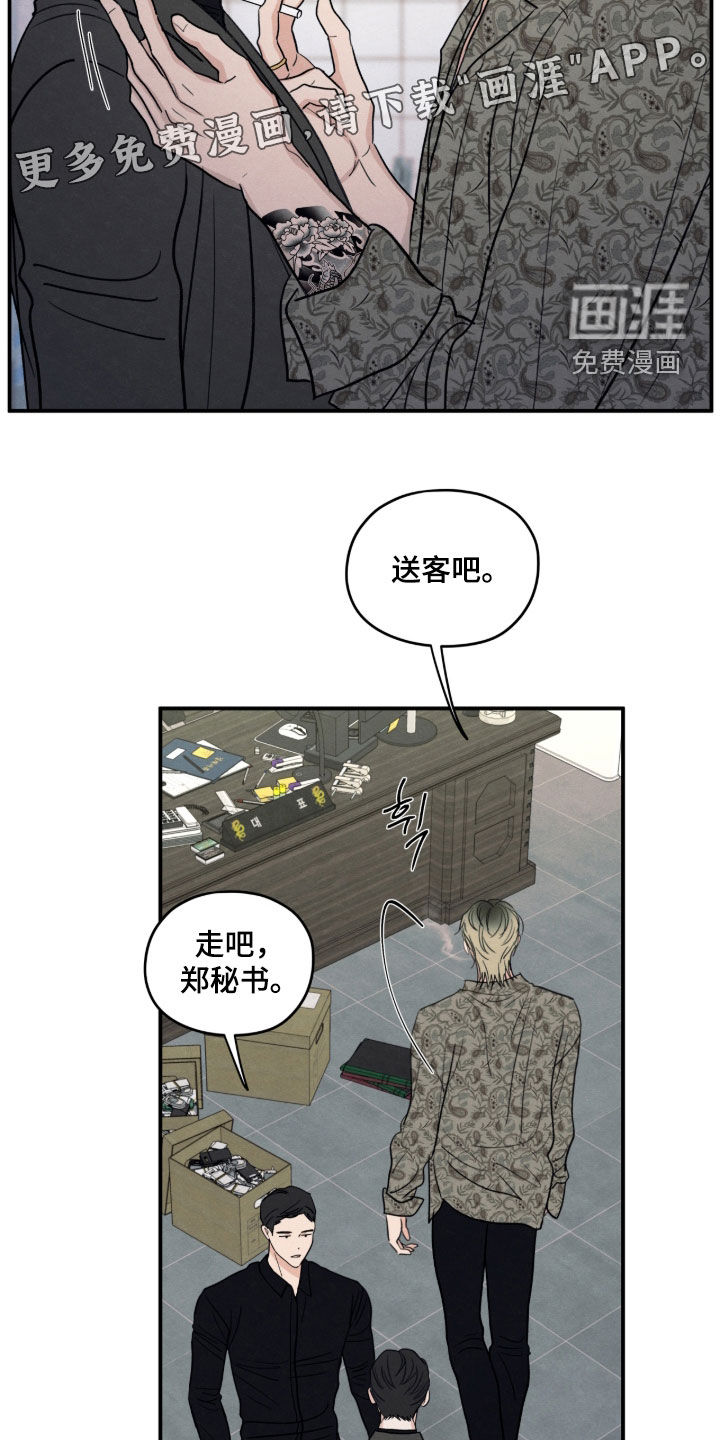 模糊的边缘 第176话 第5页