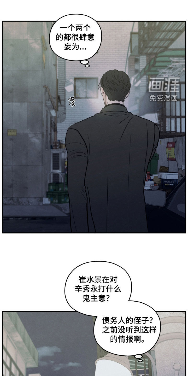 模糊的边缘 第176话 第8页