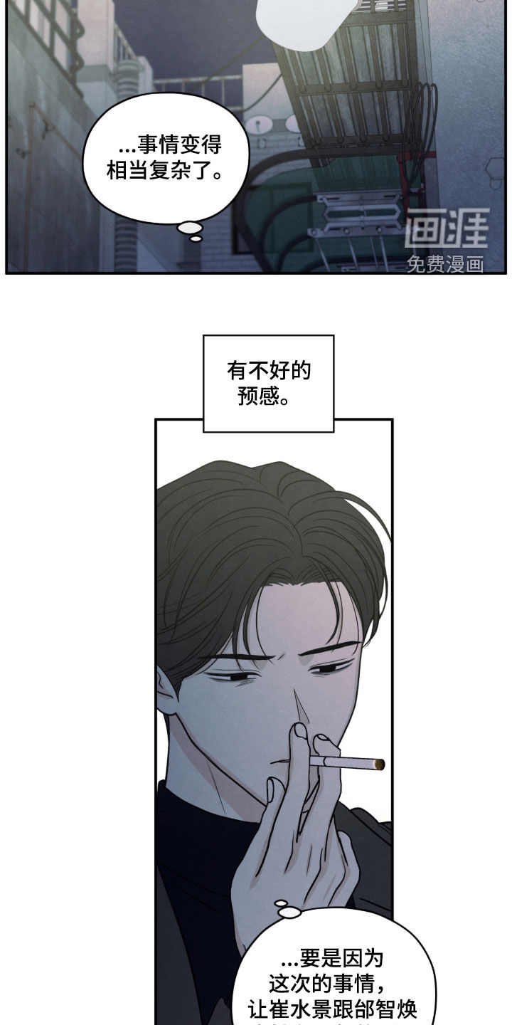 模糊的边缘 第176话 第9页