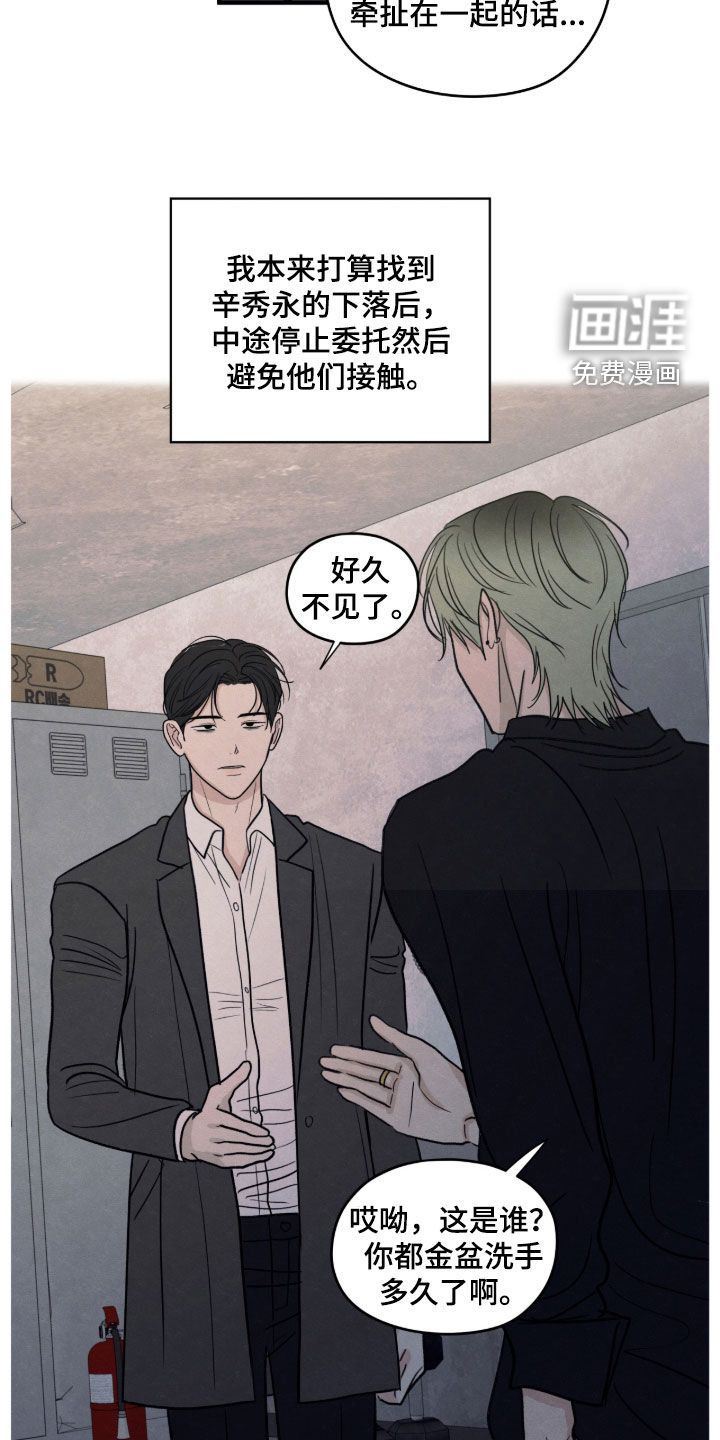 模糊的边缘 第176话 第10页