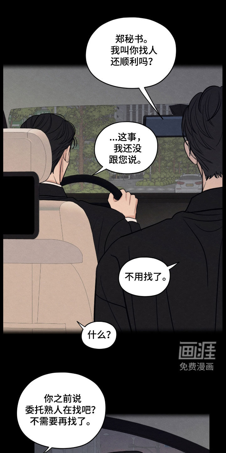 模糊的边缘 第175话 第1页