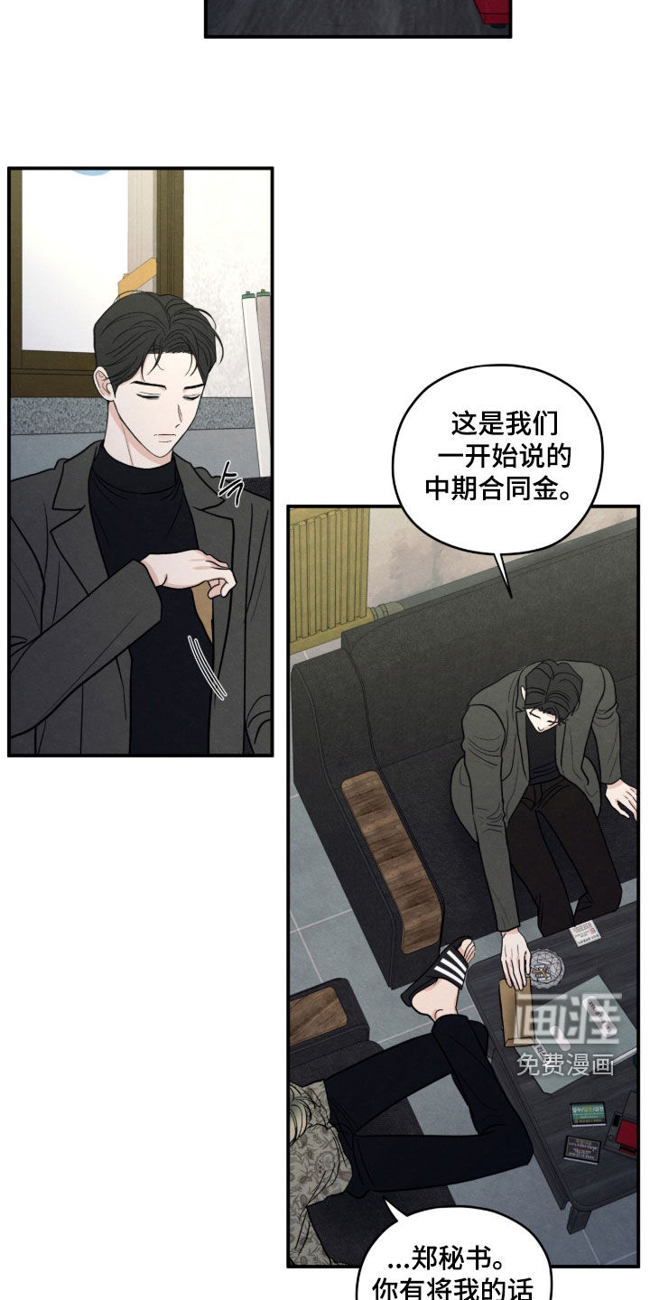 模糊的边缘 第175话 第11页