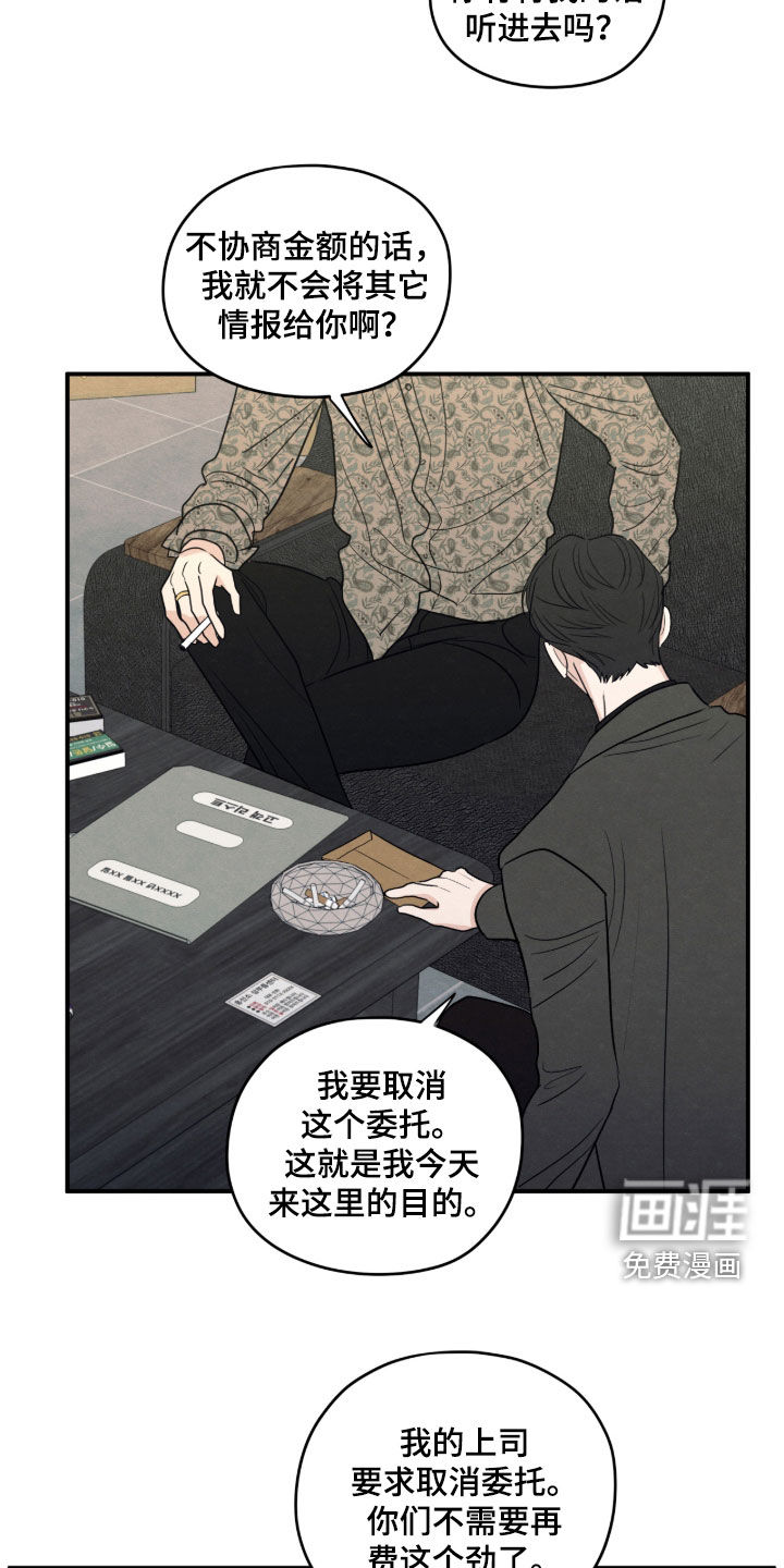 模糊的边缘 第175话 第12页