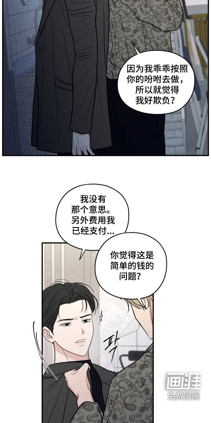 模糊的边缘 第175话 第19页