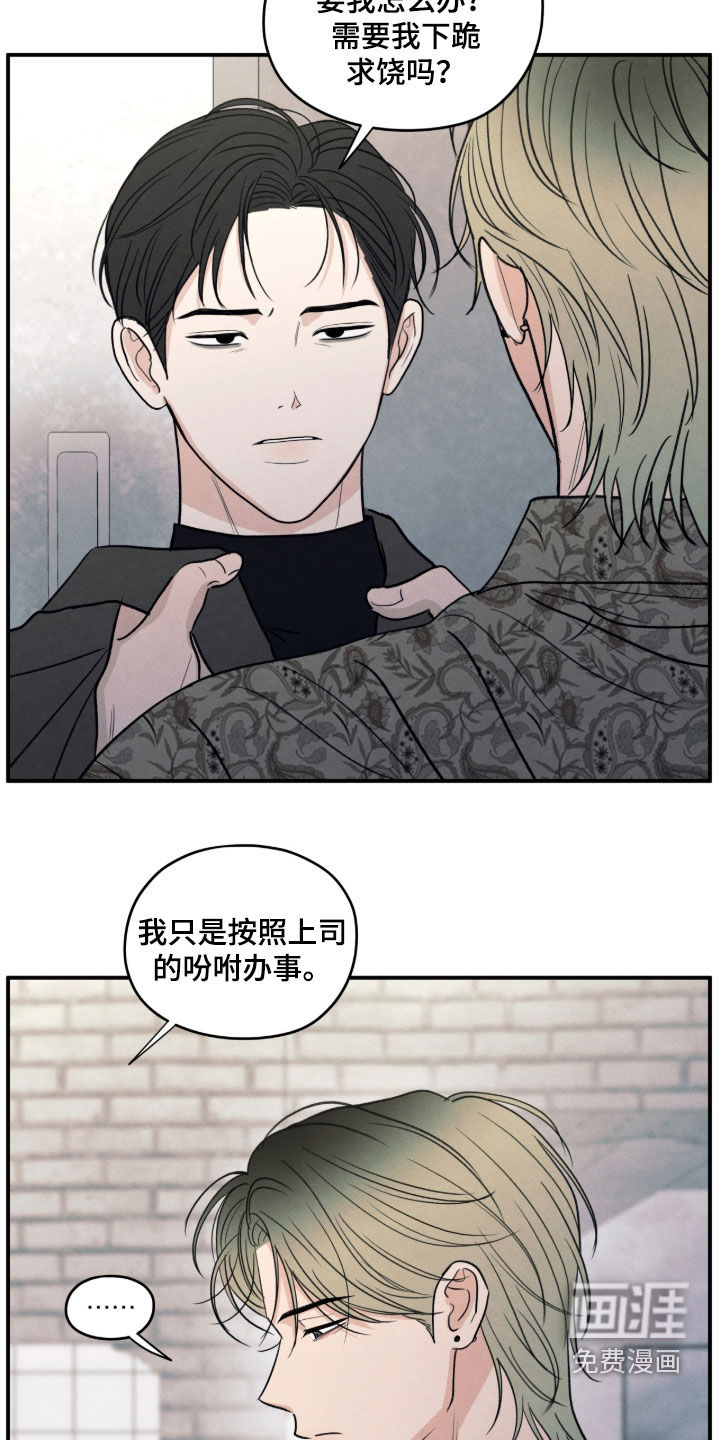 模糊的边缘 第175话 第22页