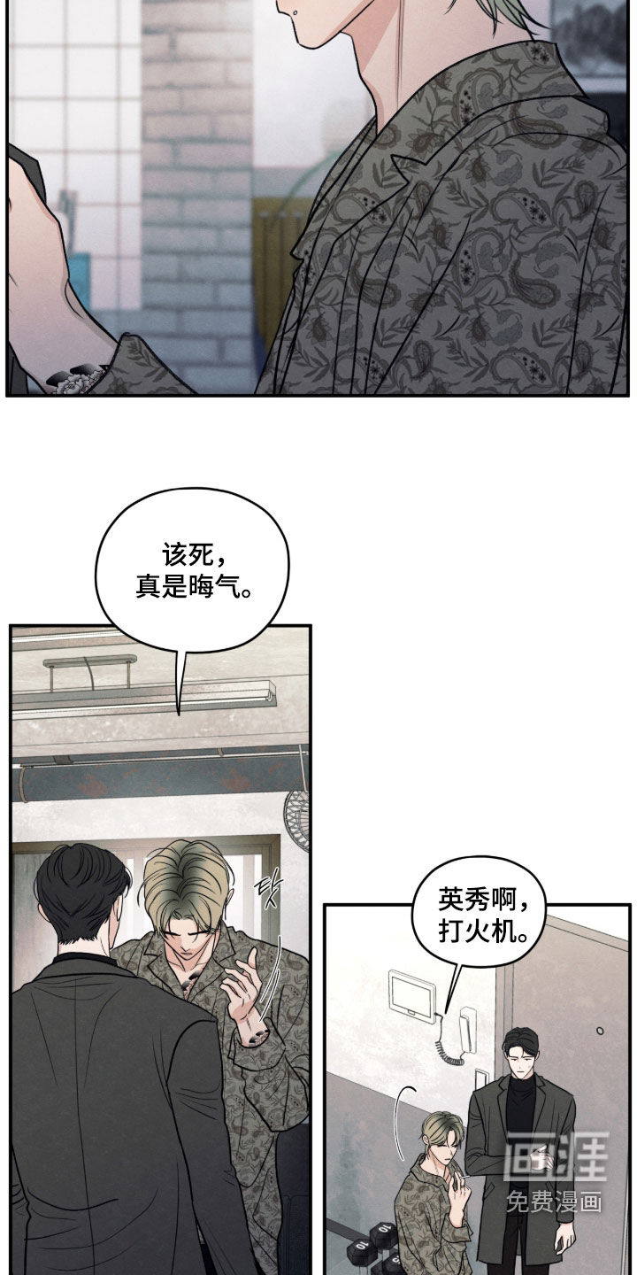 模糊的边缘 第175话 第23页