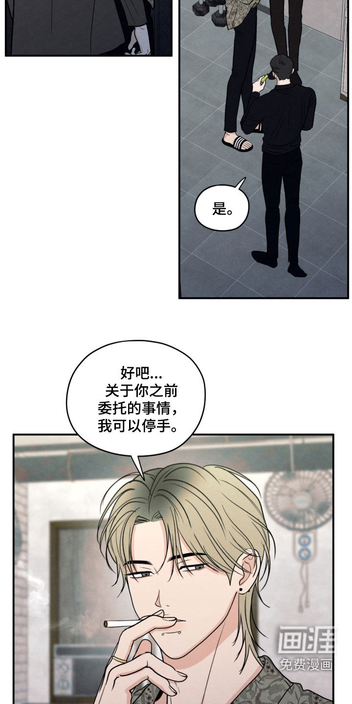 模糊的边缘 第175话 第24页