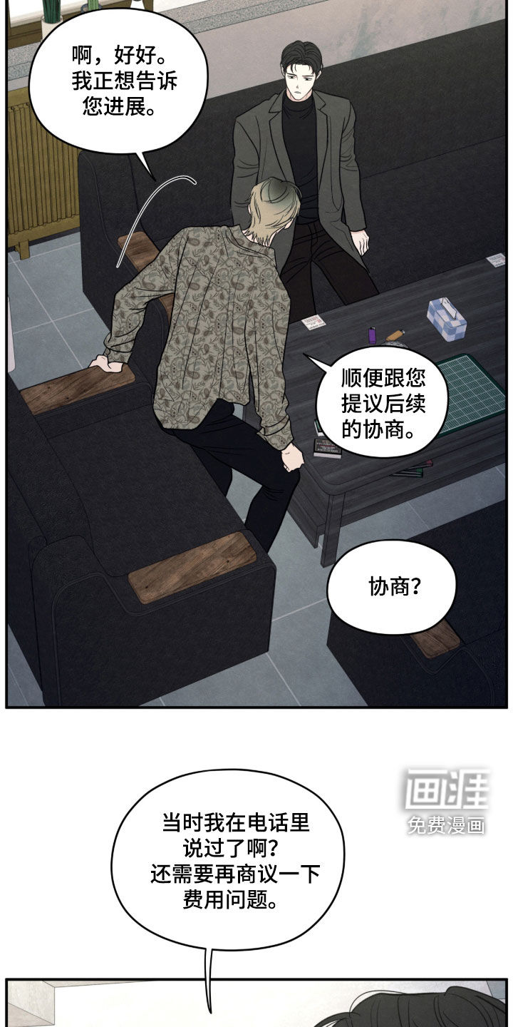 模糊的边缘 第175话 第6页