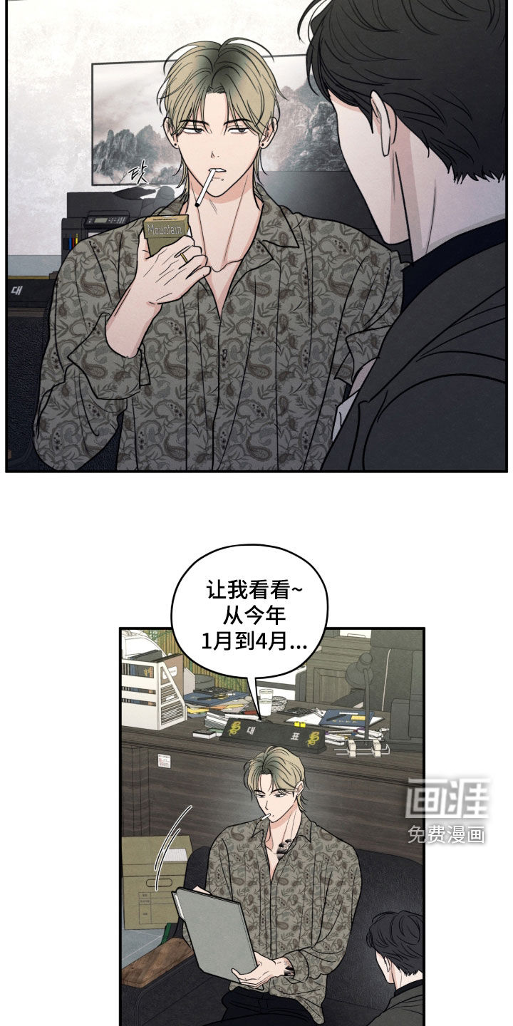 模糊的边缘 第175话 第7页