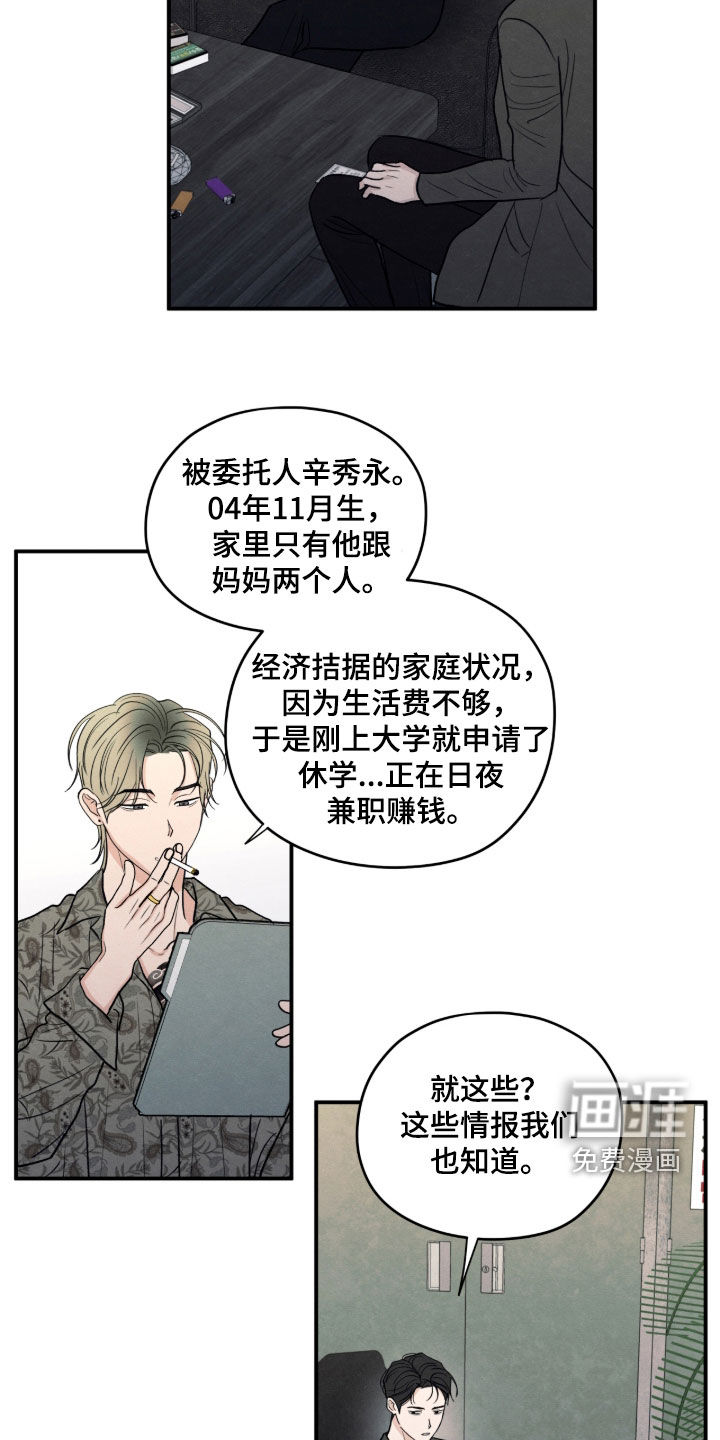 模糊的边缘 第175话 第8页
