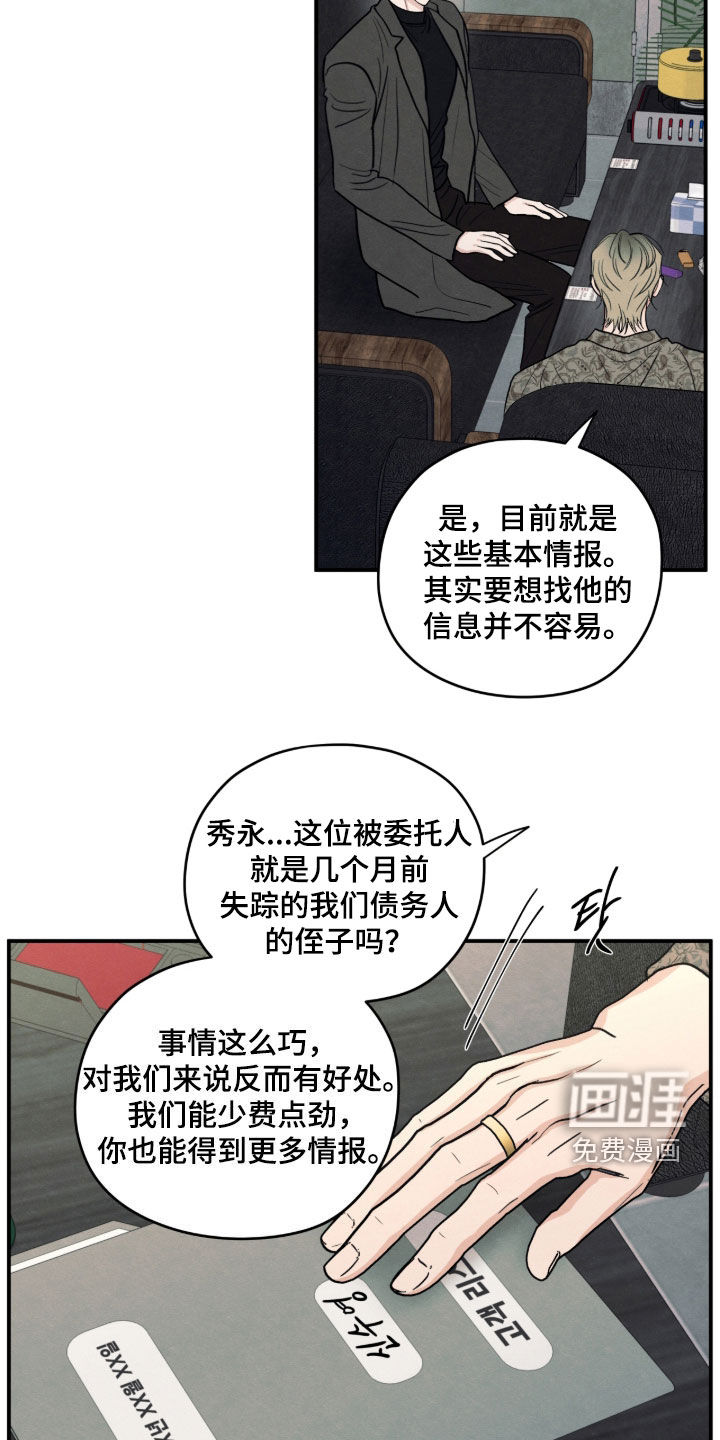 模糊的边缘 第175话 第9页