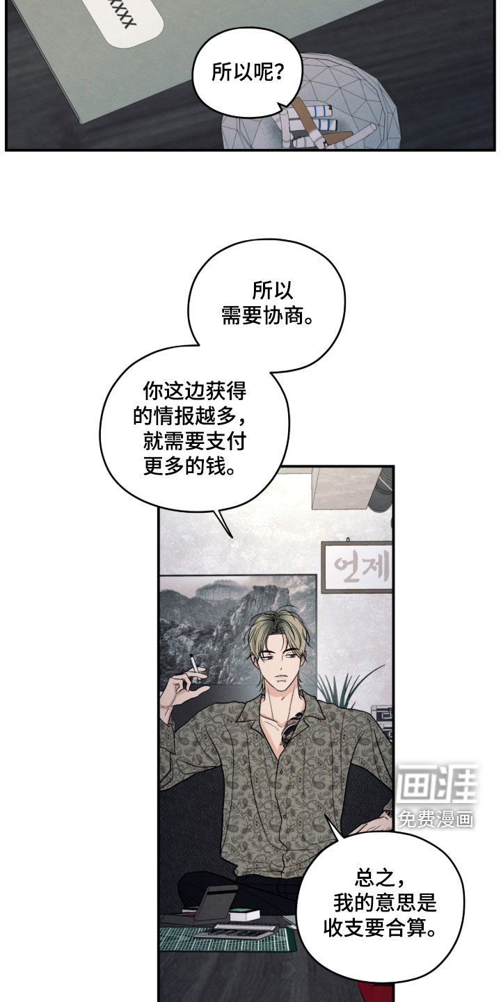 模糊的边缘 第175话 第10页