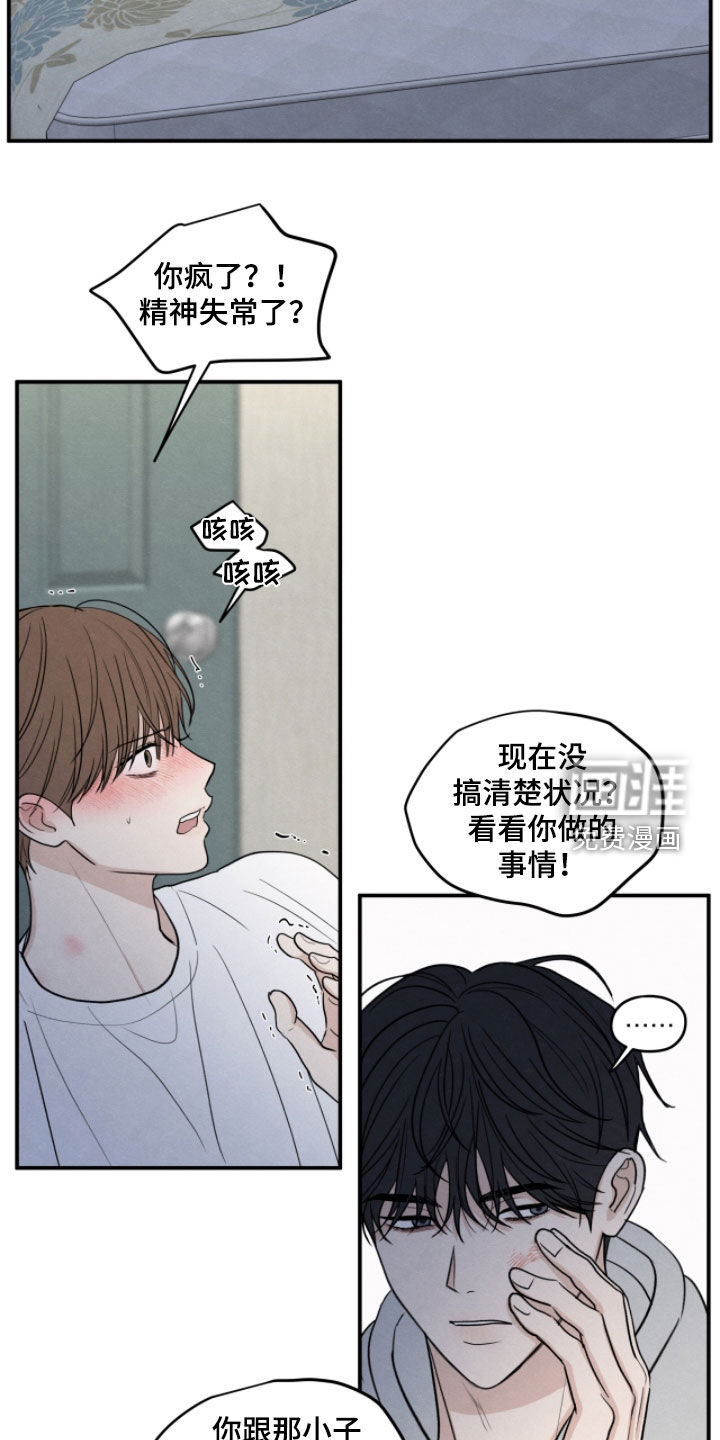 模糊的边缘 第177话 第11页