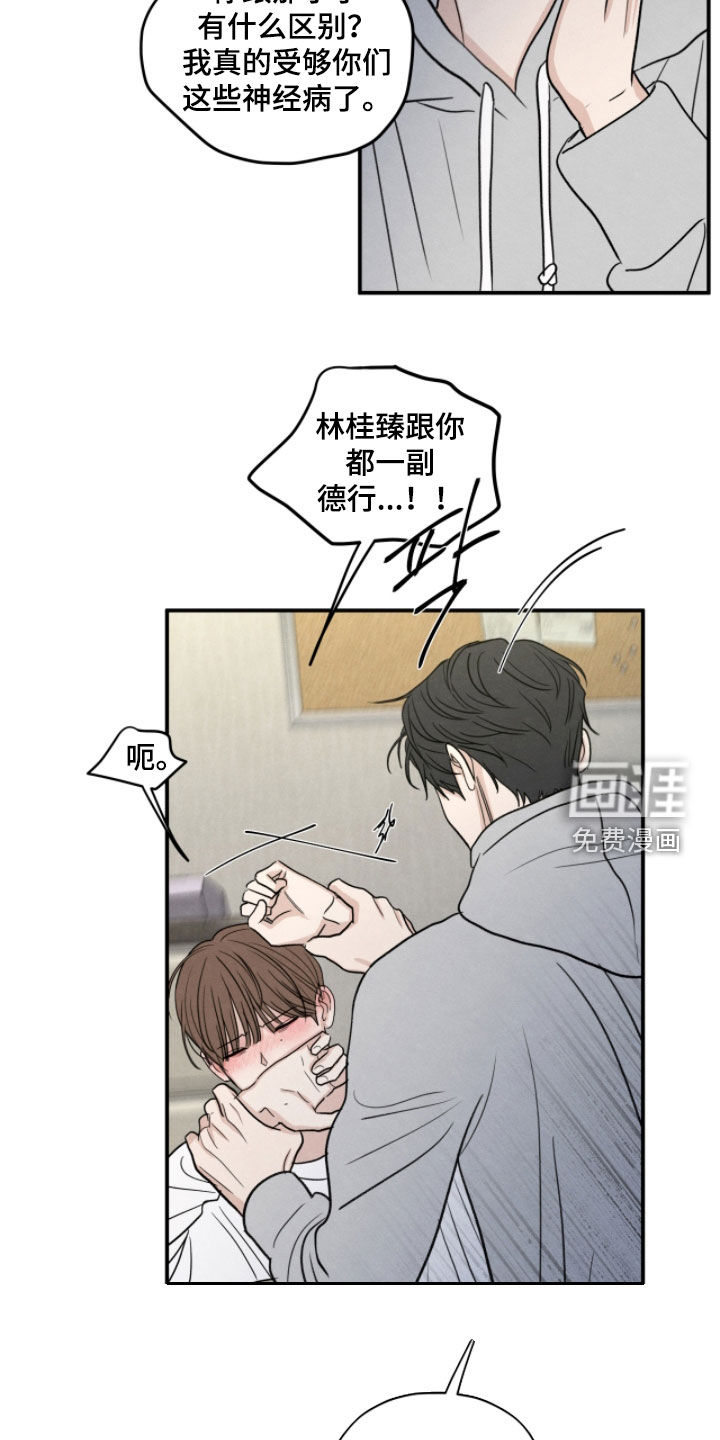 模糊的边缘 第177话 第12页