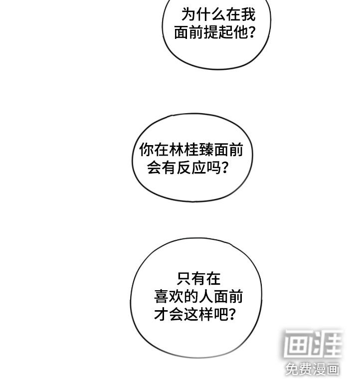 模糊的边缘 第177话 第13页