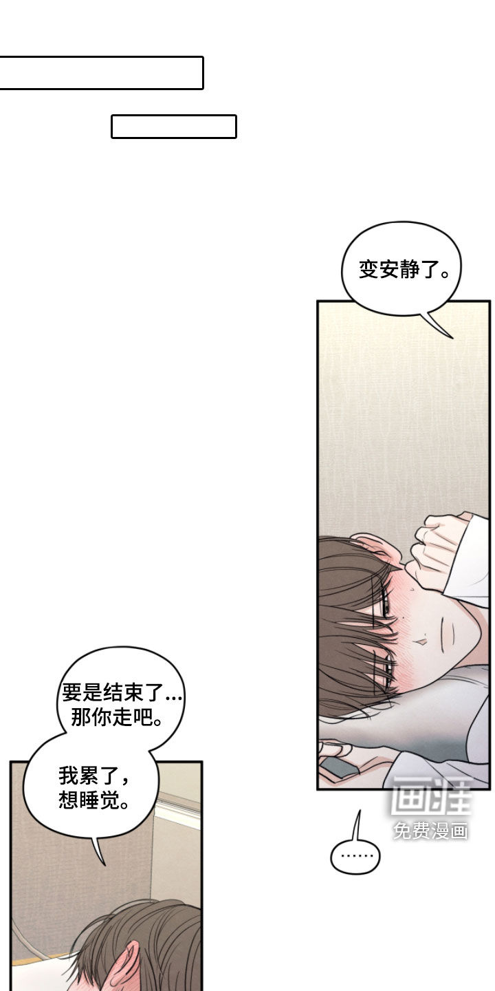 模糊的边缘 第177话 第14页