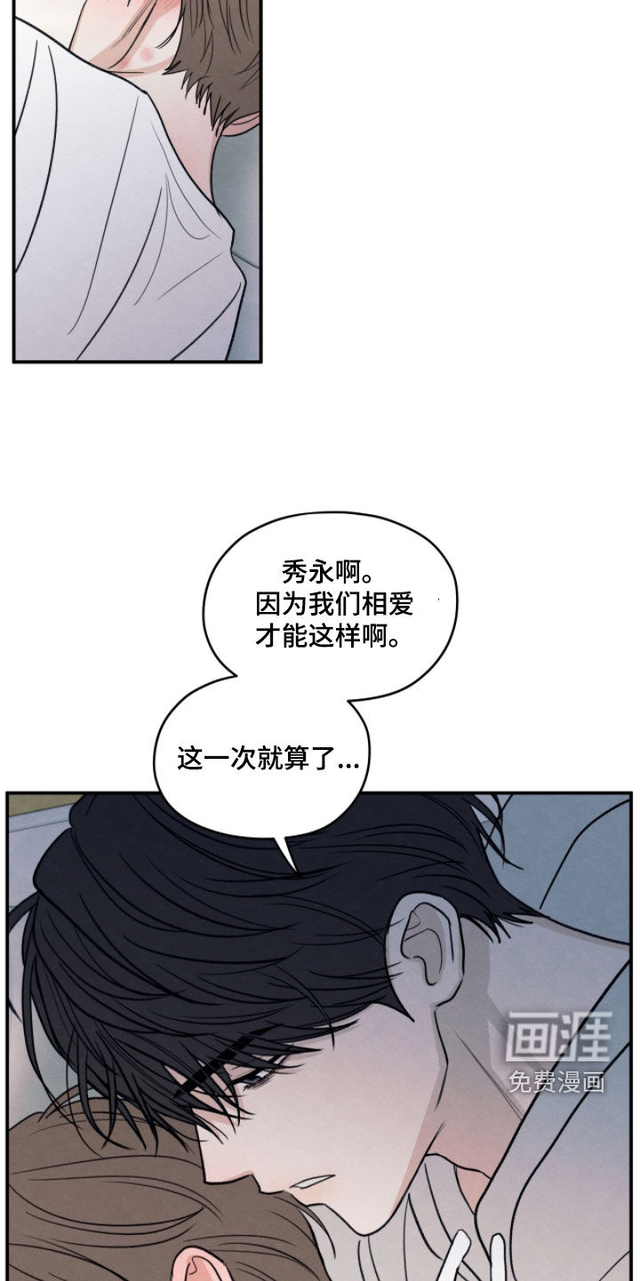 模糊的边缘 第177话 第15页